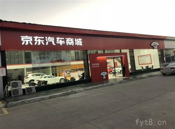 零首付京东汽车商城阜阳区县招加盟商